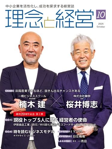 2025年10月号