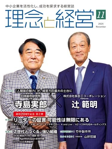 2025年11月号
