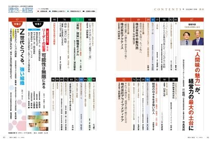 2025年11月号 目次