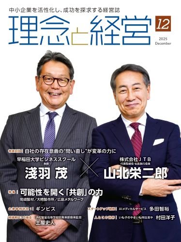2025年12月号