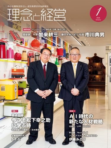 2026年1月号