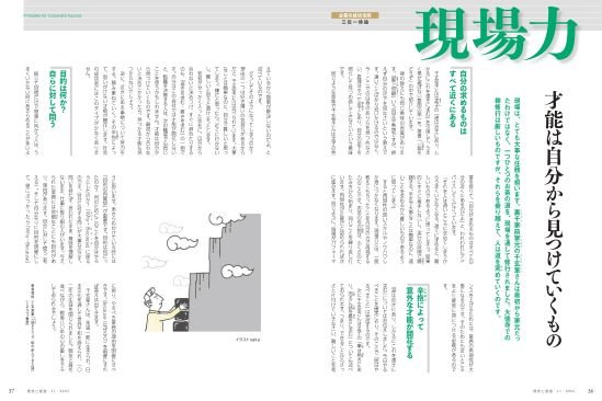 現場力