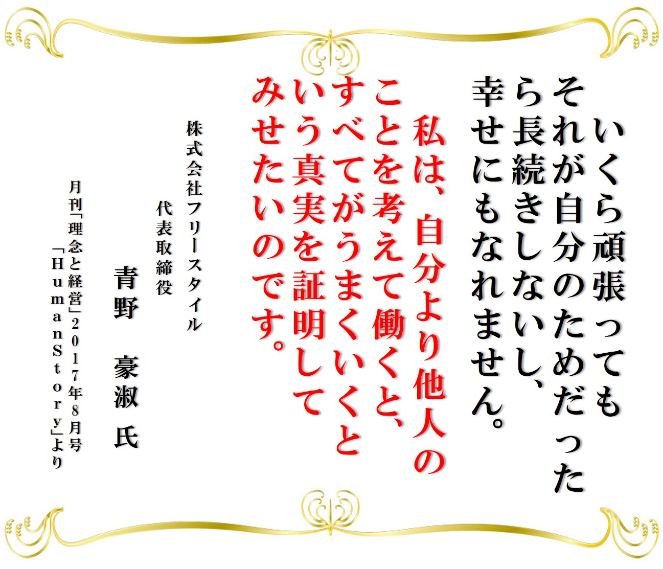 月刊 理念と経営 心に残ることば 理念と経営公式ブログ