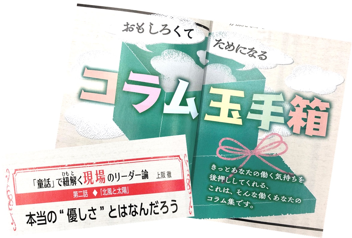 働くあなたのコラム集です 理念と経営公式ブログ 理念と経営公式ブログ