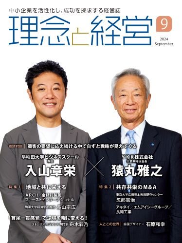 2024年9月号