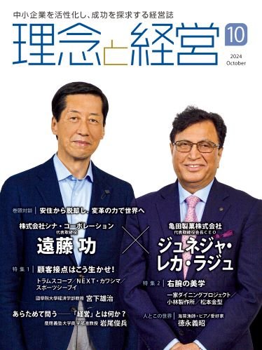 2024年10月号