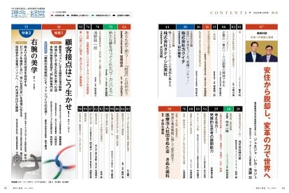 2024年10月号 目次