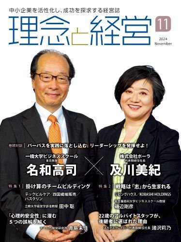 2024年11月号