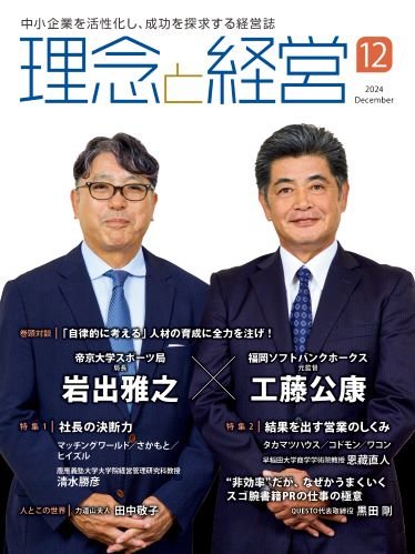 2024年12月号