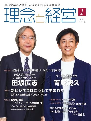 2025年1月号