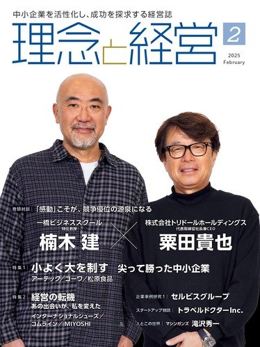 2025年2月号