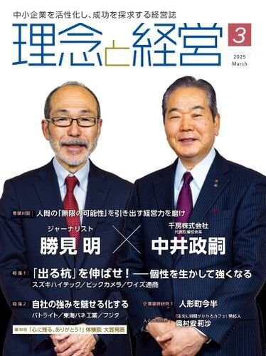 2025年3月号