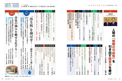 2025年3月号 目次