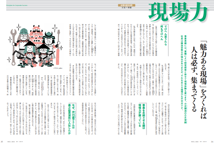 自分のためになることは 多くの人のためになる 中小企業を活性化する経営誌 月刊 理念と経営