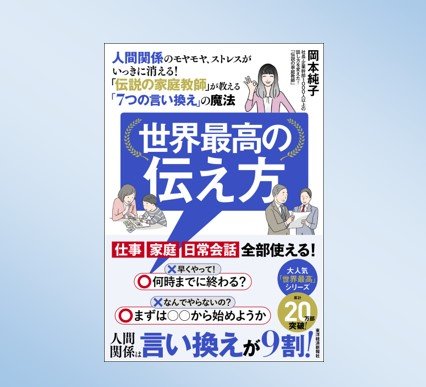 第66回／『世界最高の伝え方』 | 中小企業を活性化する経営誌 月刊