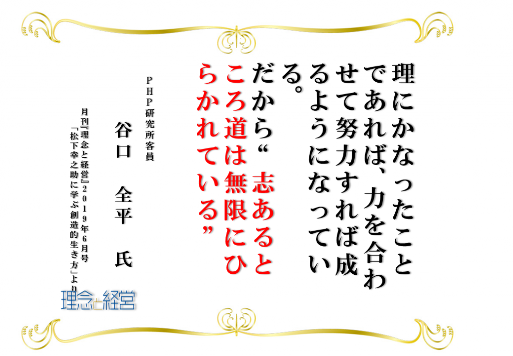 できない ではできない できる と思うからできる 理念と経営公式ブログ