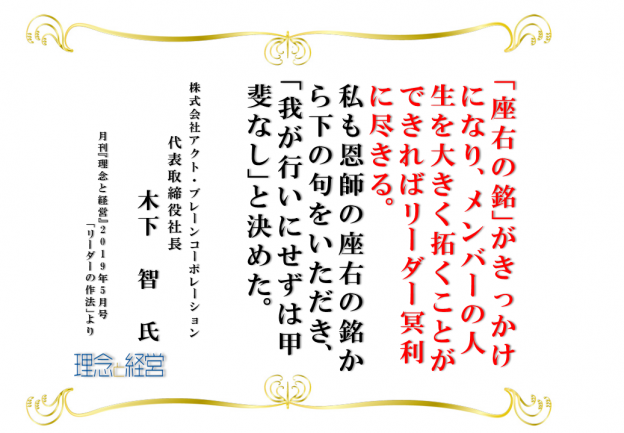 皆様の座右の銘は何ですか 理念と経営公式ブログ 理念と経営公式ブログ