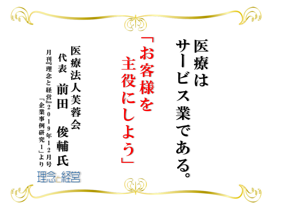医療業界に抱いた違和感がイノベーションの鍵に 理念と経営公式ブログ