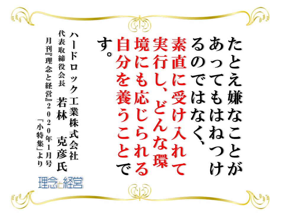 今あるものすべてを不便であると思い込む 理念と経営公式ブログ