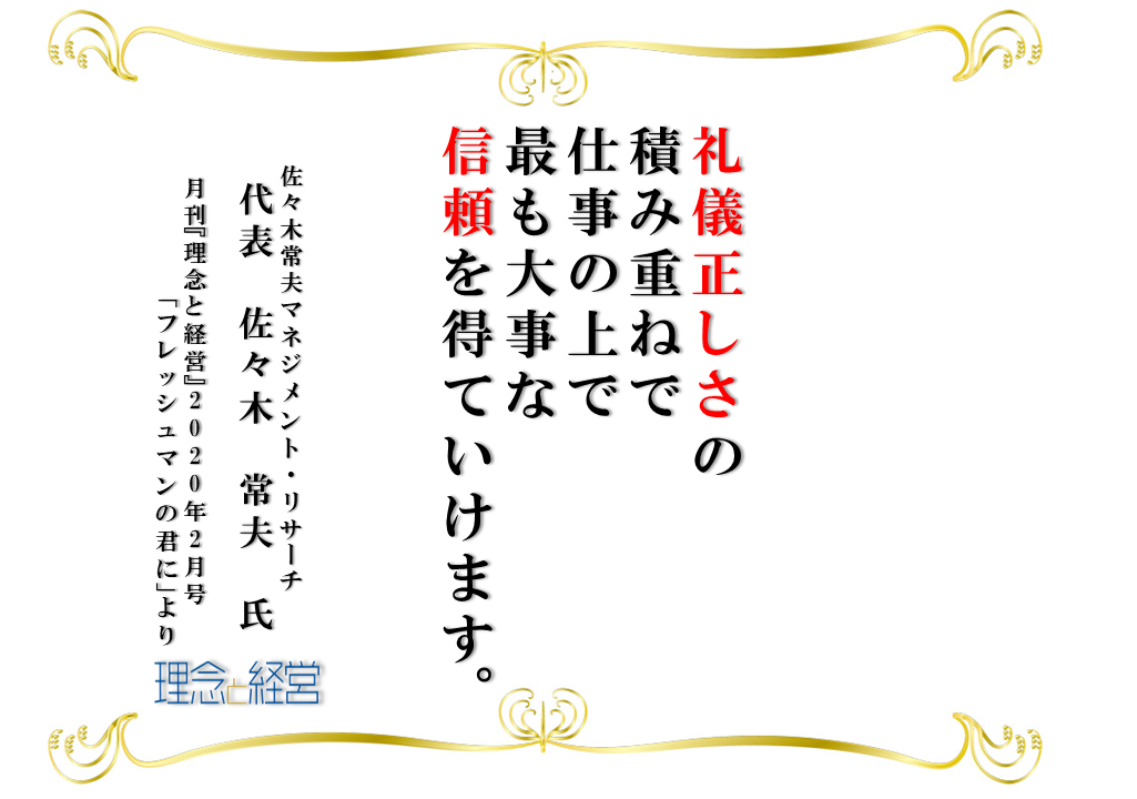 仕事で大切なことは大切なことは子どものときに学んでいる 理念と経営公式ブログ