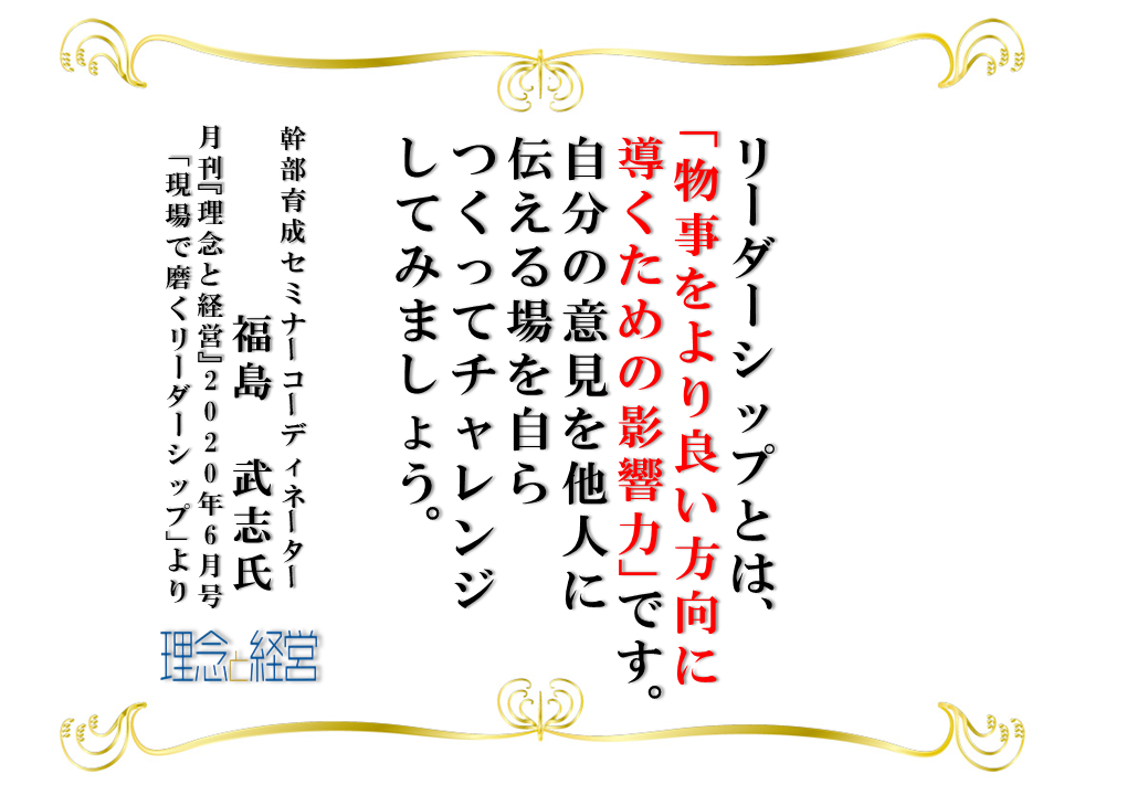 リーダーの第一歩は自分を律することから 理念と経営公式ブログ