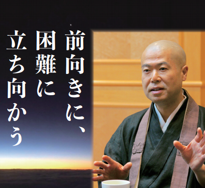 前向きに 困難に立ち向かう 理念と経営公式ブログ