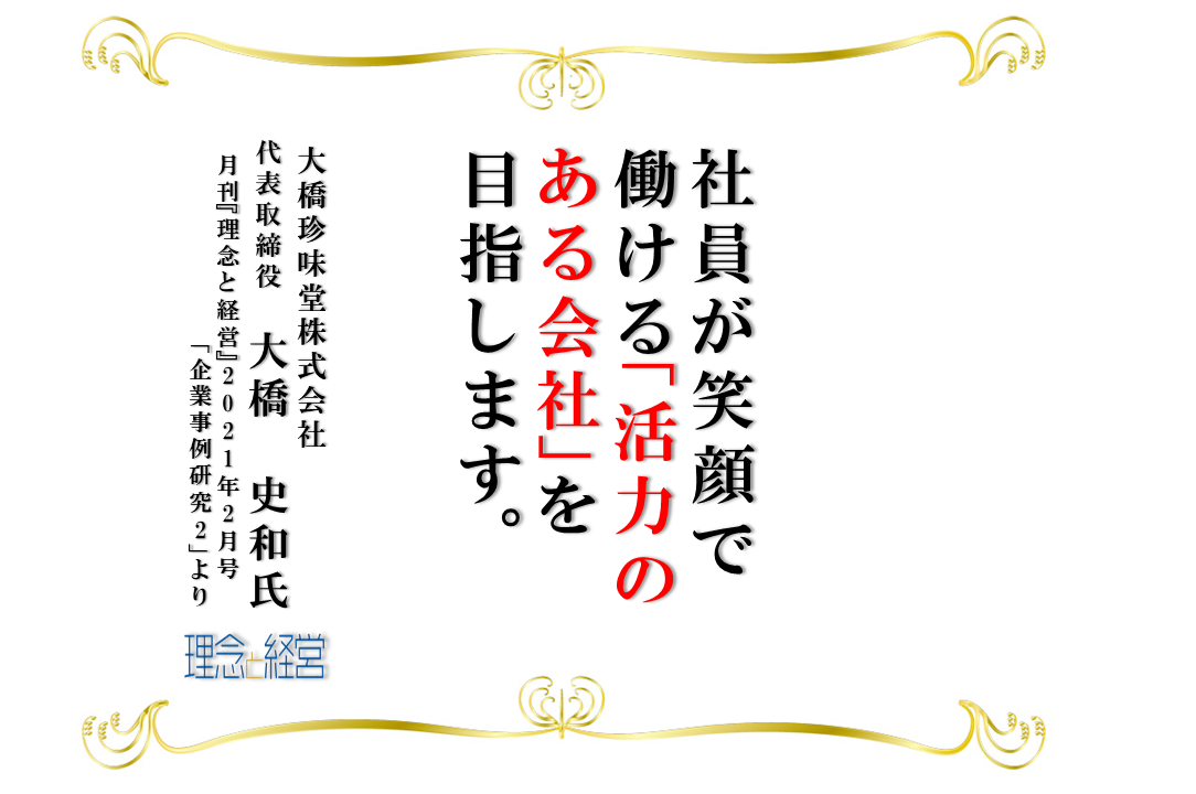 父譲りの正直な商いで 笑顔 の種を蒔き続ける 理念と経営公式ブログ