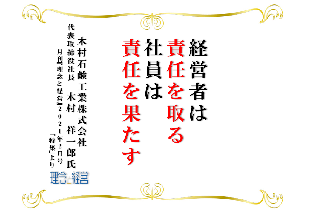 特集のおススメ記事をご紹介 理念と経営公式ブログ