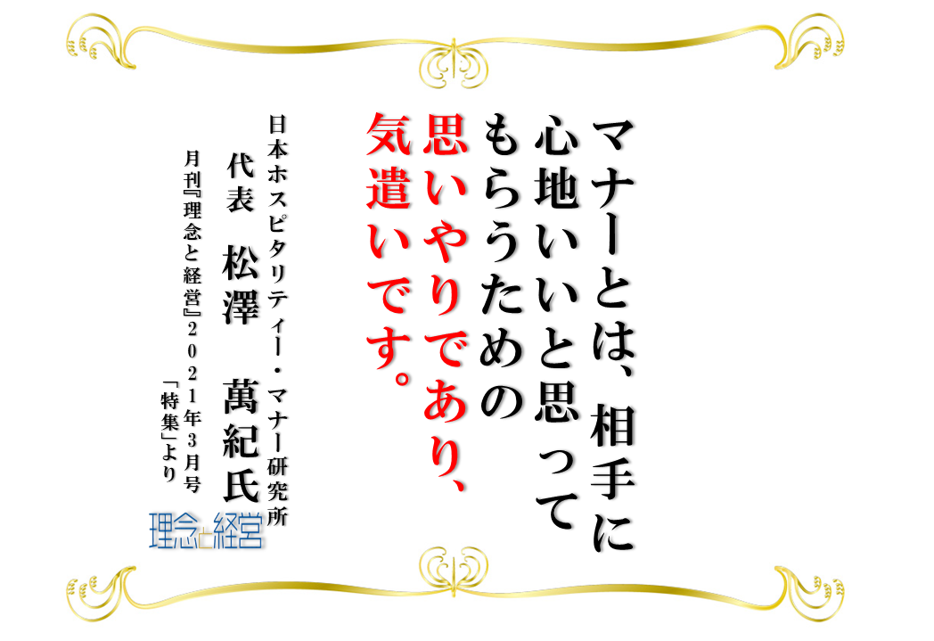 新入社員受け入れ手帳 理念と経営公式ブログ