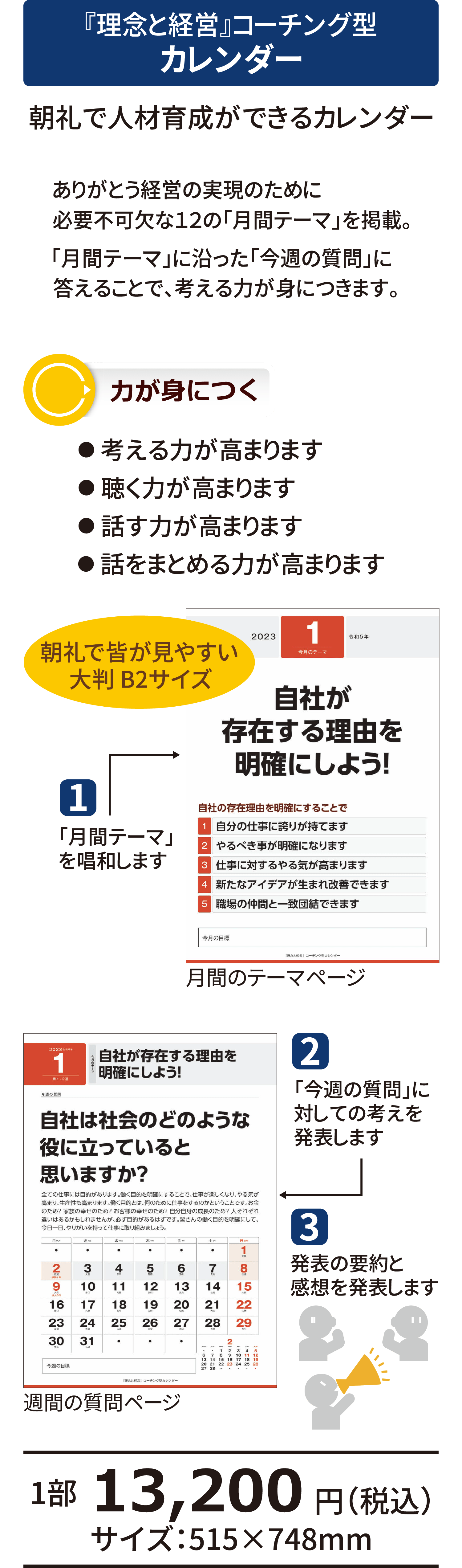 理念 と コレクション 経営 手帳